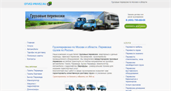 Desktop Screenshot of otvez-privez.ru
