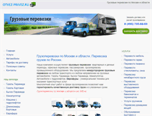 Tablet Screenshot of otvez-privez.ru